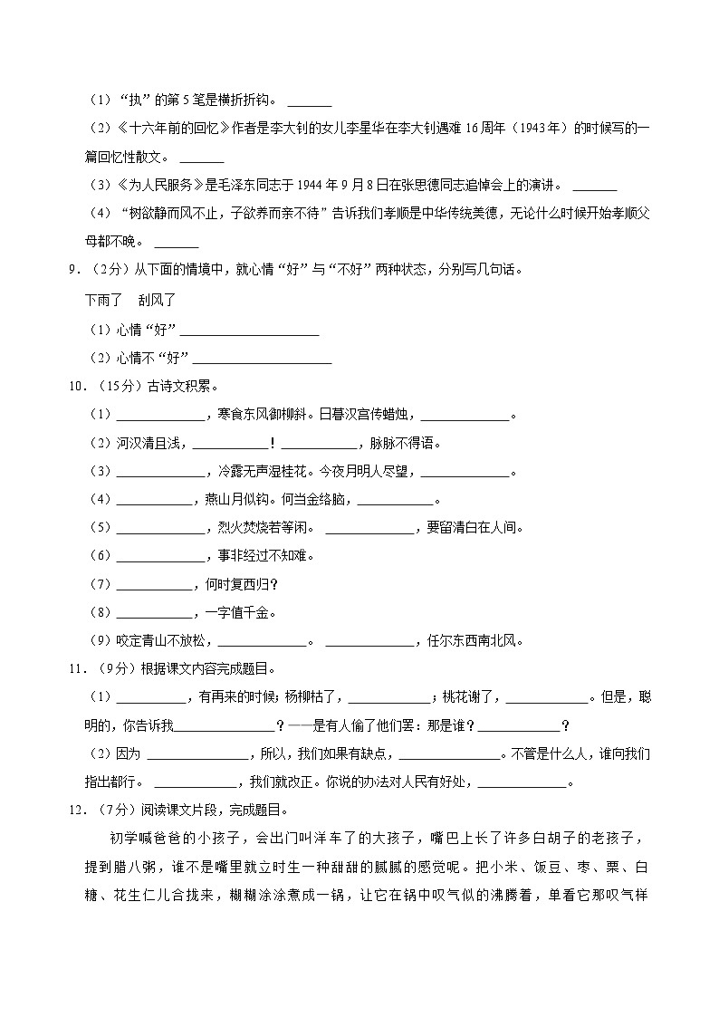 山东省枣庄市台儿庄区2023-2024学年六年级下学期期中考试语文试题第2页