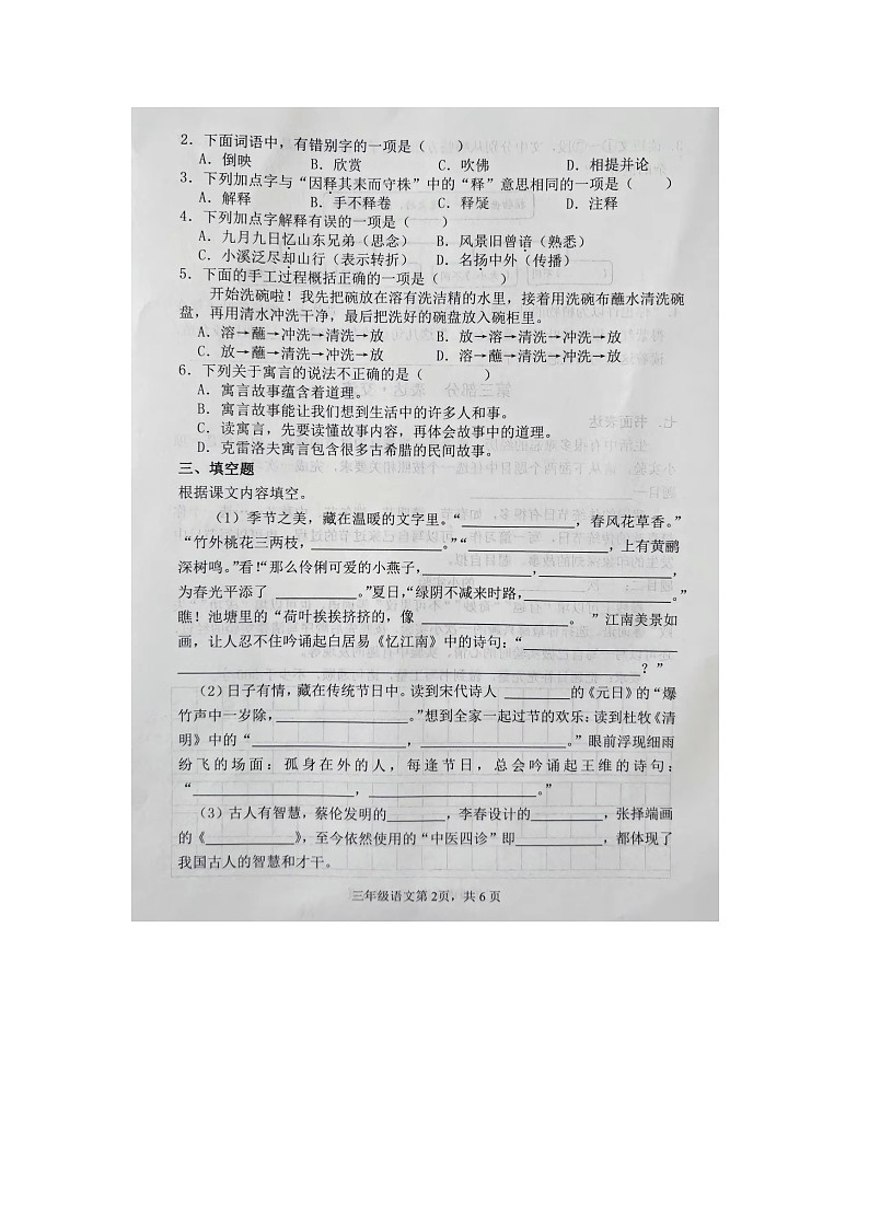 山东省菏泽市巨野县2023-2024学年三年级下学期期中语文试题02