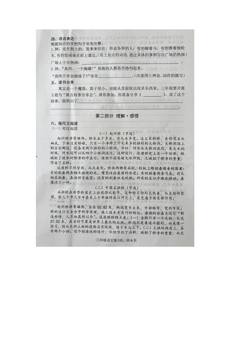 山东省菏泽市巨野县2023-2024学年三年级下学期期中语文试题03