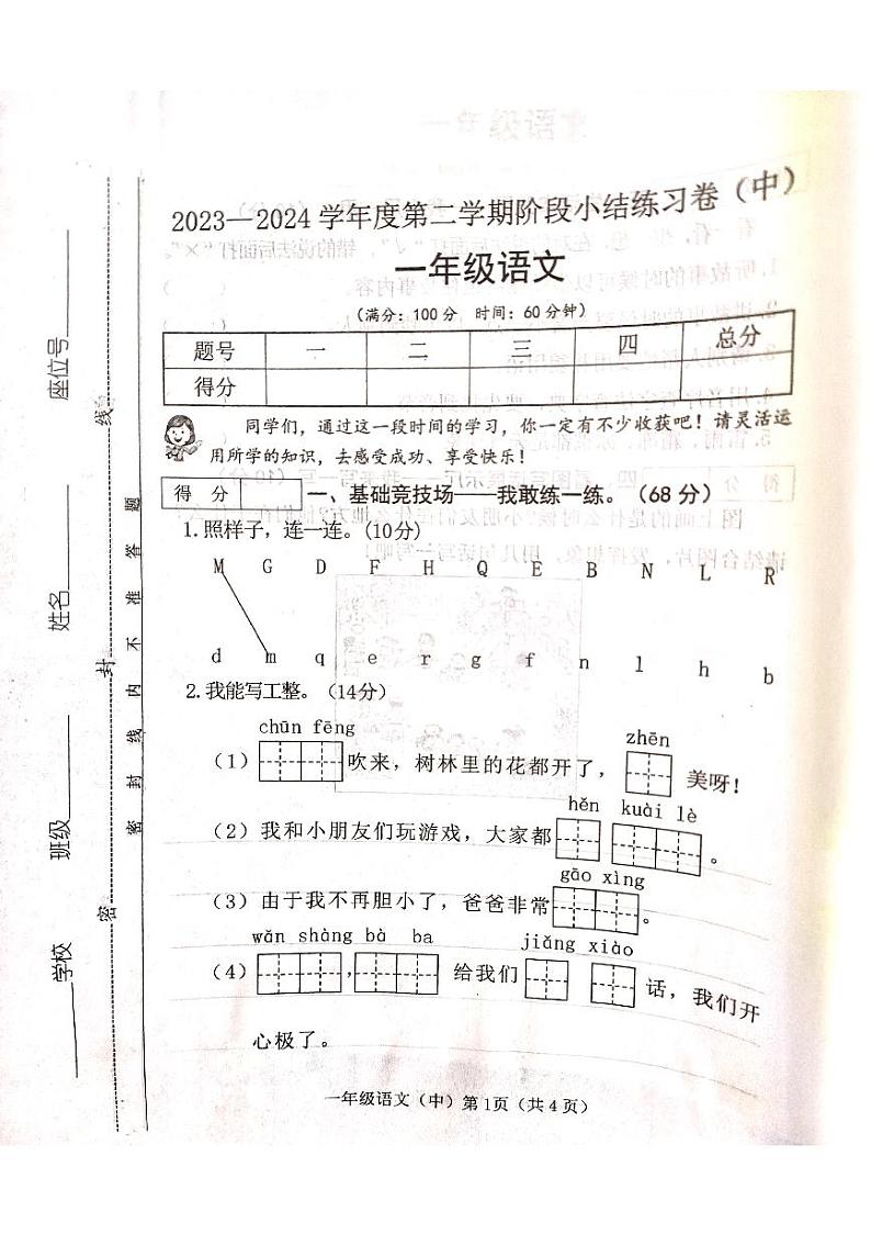 山西省吕梁市离石区光明小学2023-2024学年一年级下册语文期中测试卷01