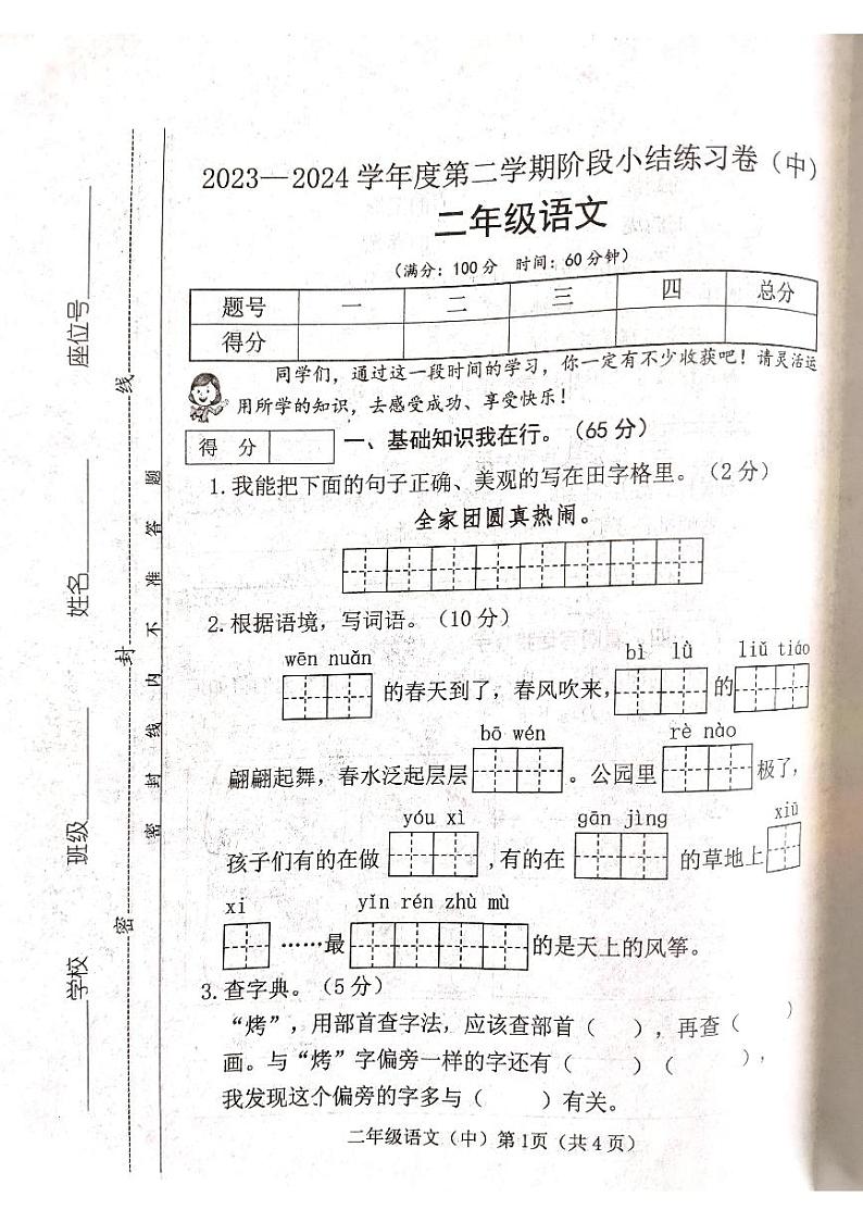 山西省吕梁市离石区光明小学2023-2024学年二年级下册语文期中测试卷01