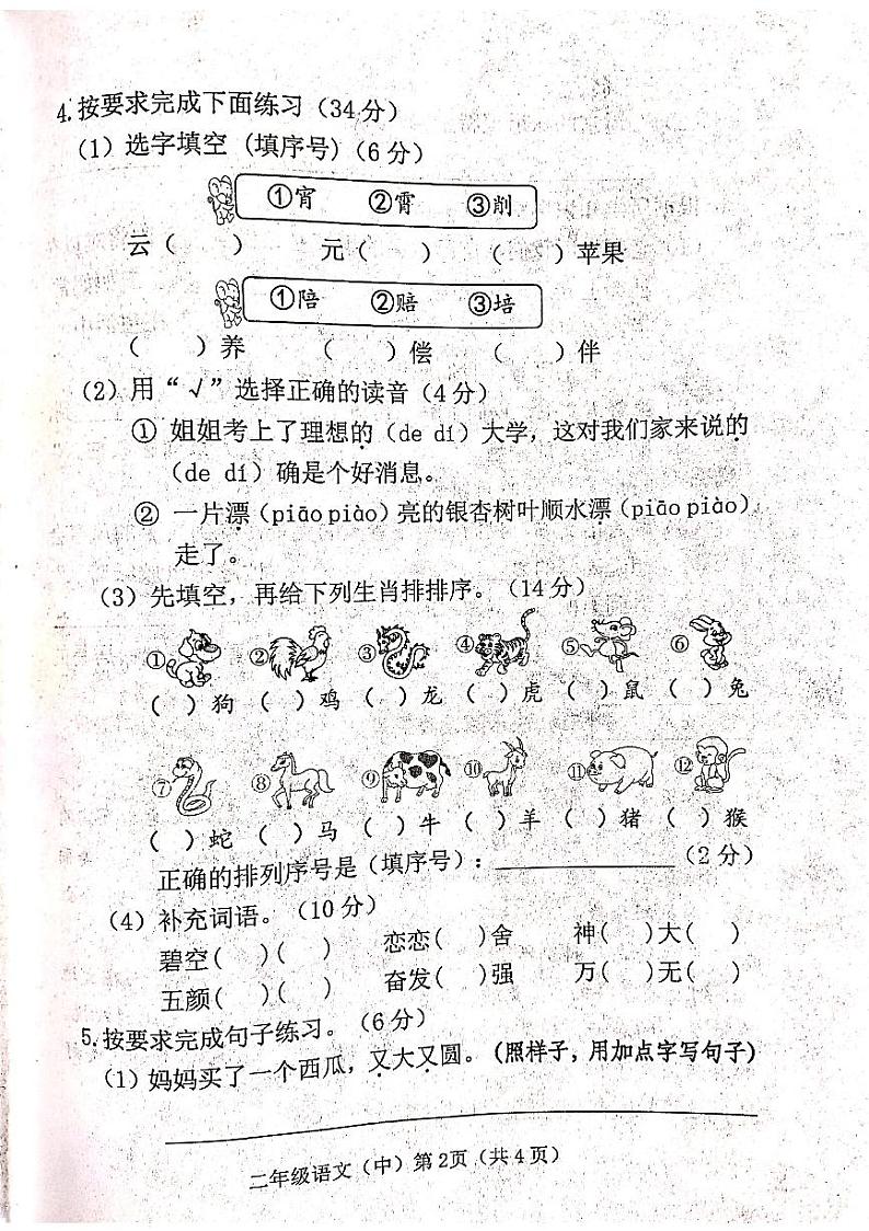 山西省吕梁市离石区光明小学2023-2024学年二年级下册语文期中测试卷02