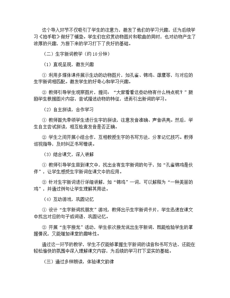 识字3拍手歌（教学设计）2023-2024学年统编版语文二年级上册第2页