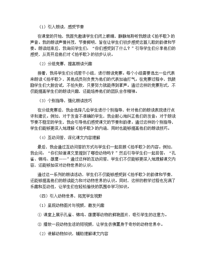 识字3拍手歌（教学设计）2023-2024学年统编版语文二年级上册第3页