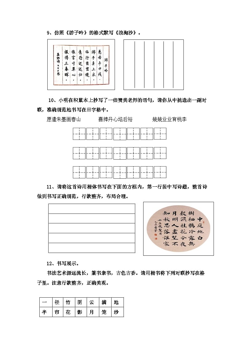 考点10 汉字书写与书法鉴赏-2024年小升初语文专题训练（统编版）第3页
