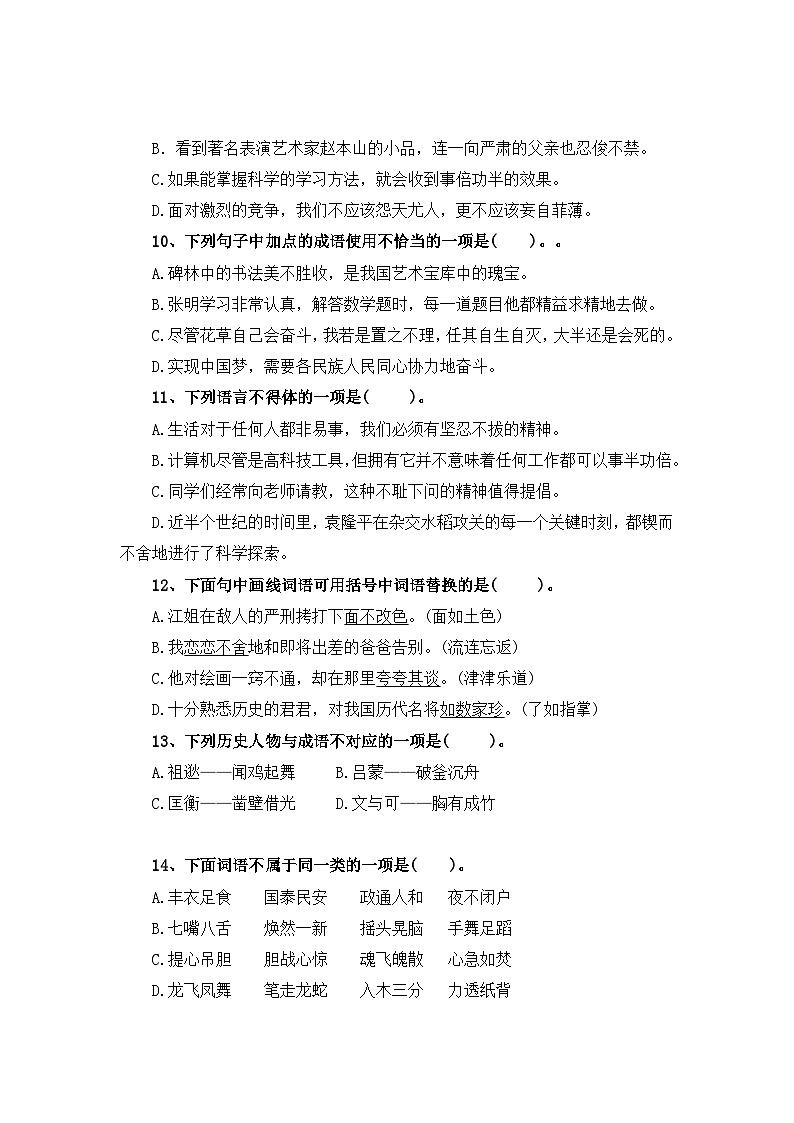 考点12 词语的理解与运用(二)：成语的理解与运用(二)-2024年小升初语文专题训练（统编版）03