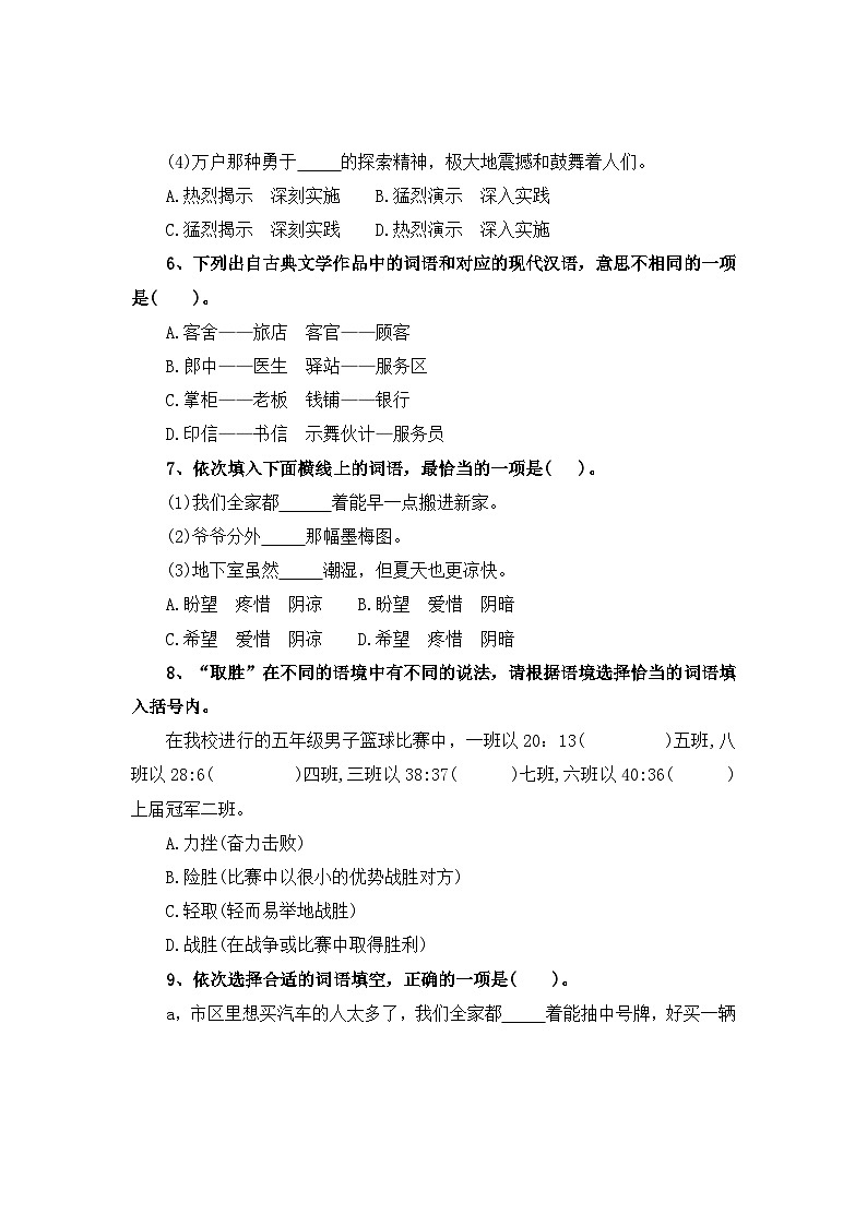 考点14 词语的理解与运用(四)：近义词辨析(二)-2024年小升初语文专题训练（统编版）02