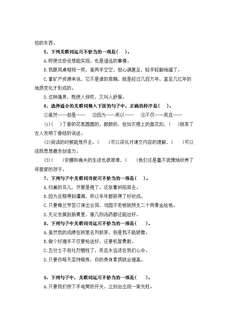 考点15 词语的理解与运用(五)：关联词的运用-2024年小升初语文专题训练（统编版）02