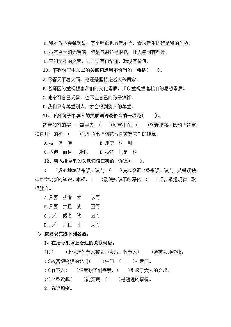 考点15 词语的理解与运用(五)：关联词的运用-2024年小升初语文专题训练（统编版）03