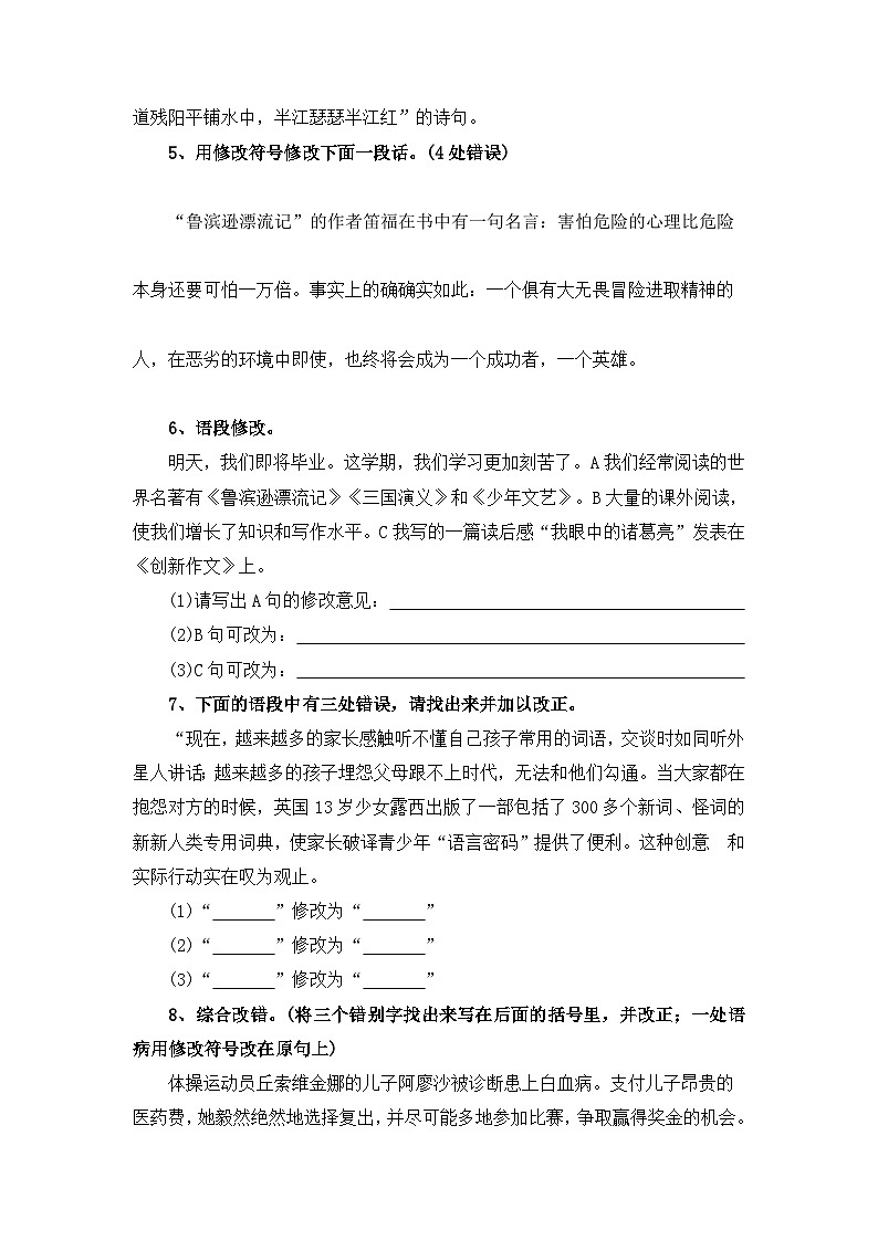 考点20  病句辨析与修改(三)：病句、语段修改—2024年小升初语文专题训练（统编版）02