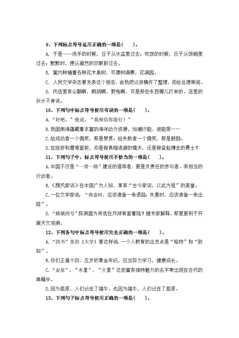 考点21 标点符号(一)：标点符号(一)—2024年小升初语文专题训练（统编版）第3页