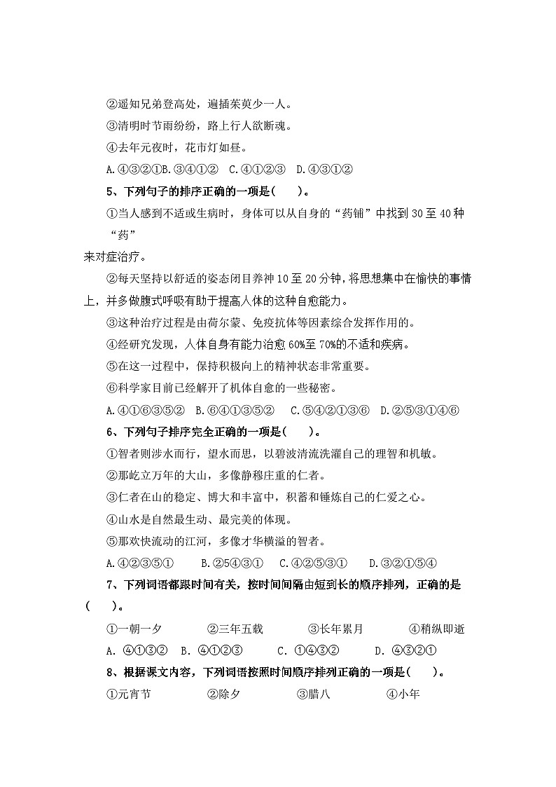 考点24 句子衔接与排序(二)：句子排序—2024年小升初语文专题训练（统编版）第2页