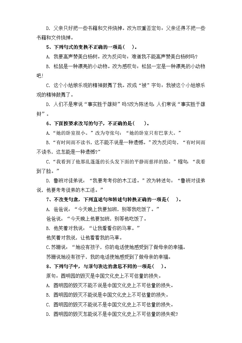 考点25 句式变换(一)：句式变换(一)—2024年小升初语文专题训练（统编版）第2页