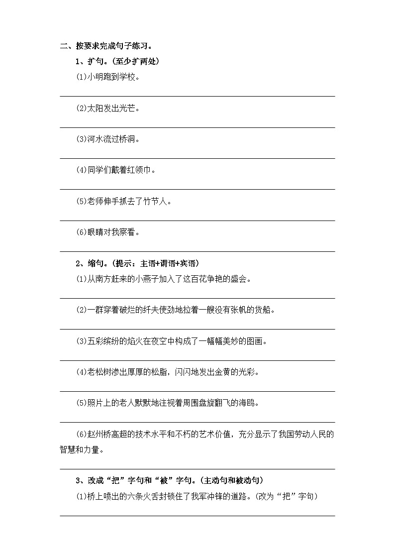考点25 句式变换(一)：句式变换(一)—2024年小升初语文专题训练（统编版）第3页
