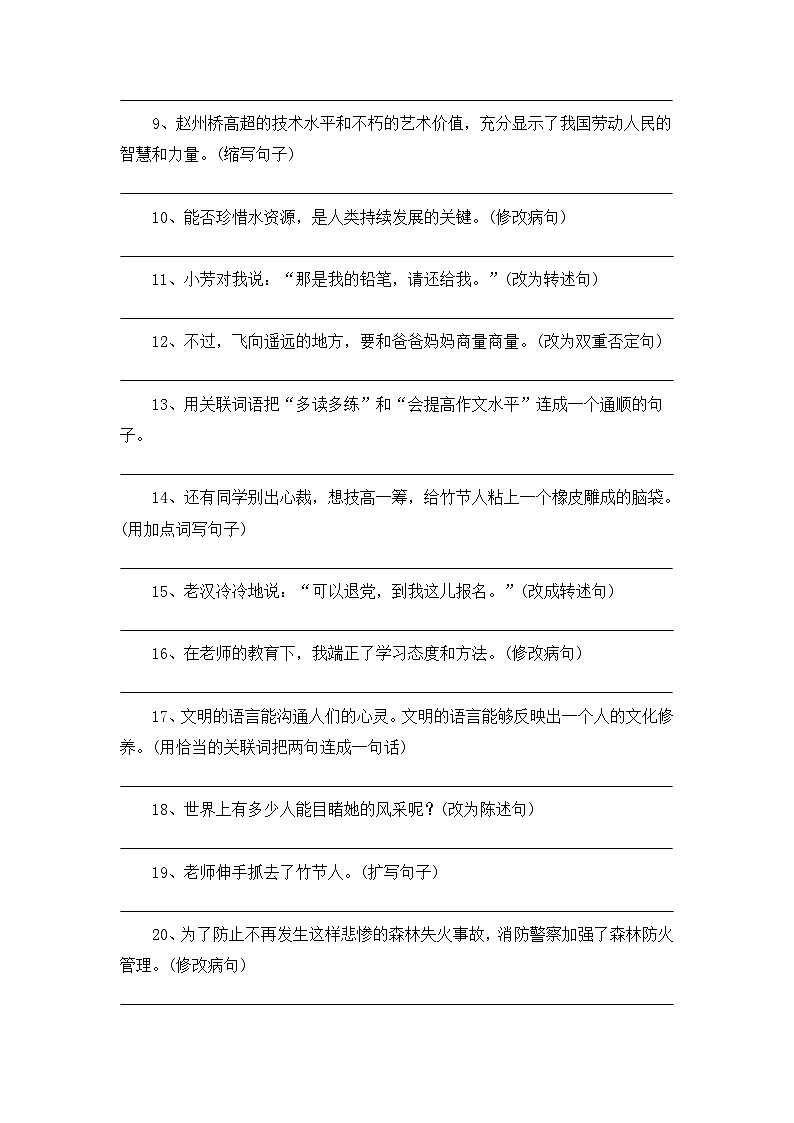 考点26 句式变换(二)：句式变换(二)—2024年小升初语文专题训练（统编版）03