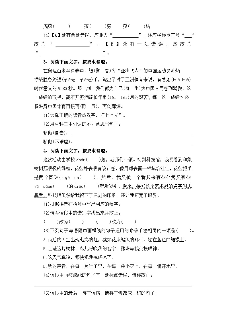 考点30 语段综合—2024年小升初语文专题训练（统编版）02