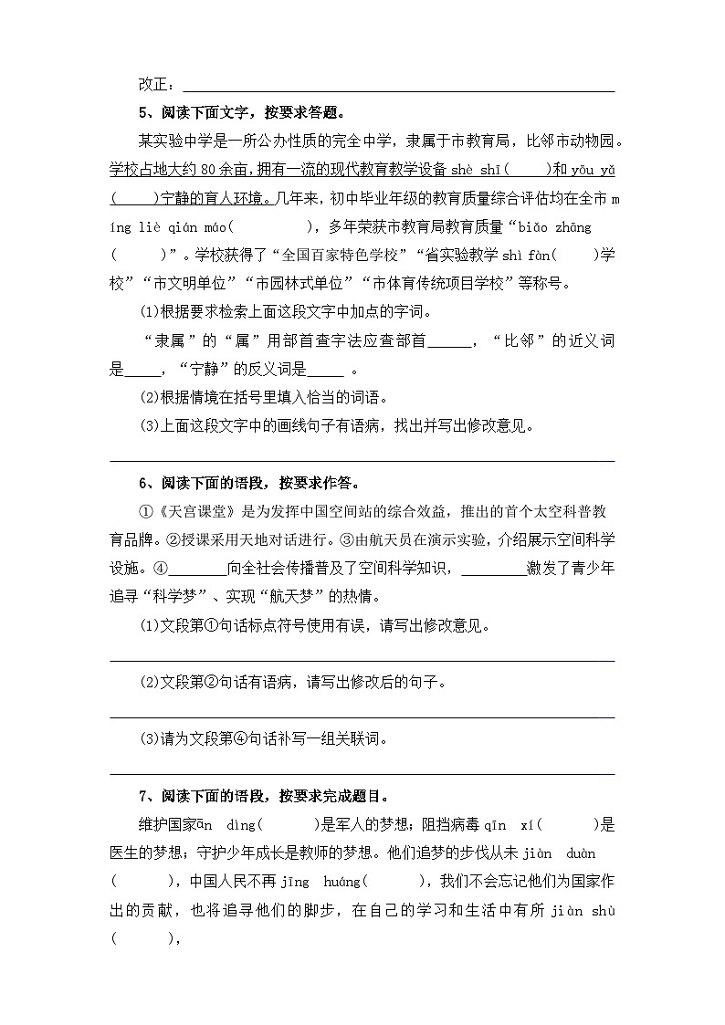 考点30 语段综合—2024年小升初语文专题训练（统编版）03