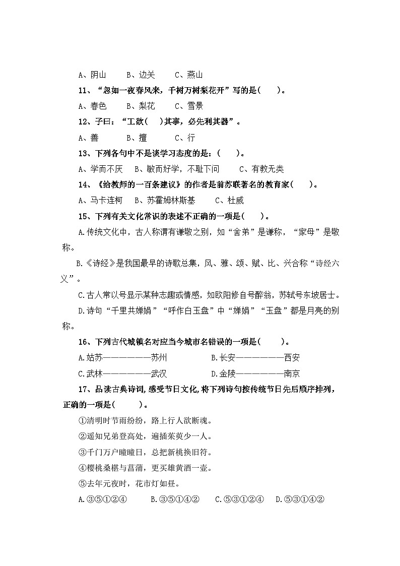 考点33 文学文化常识(一)：文化常识—2024年小升初语文专题训练（统编版）第2页