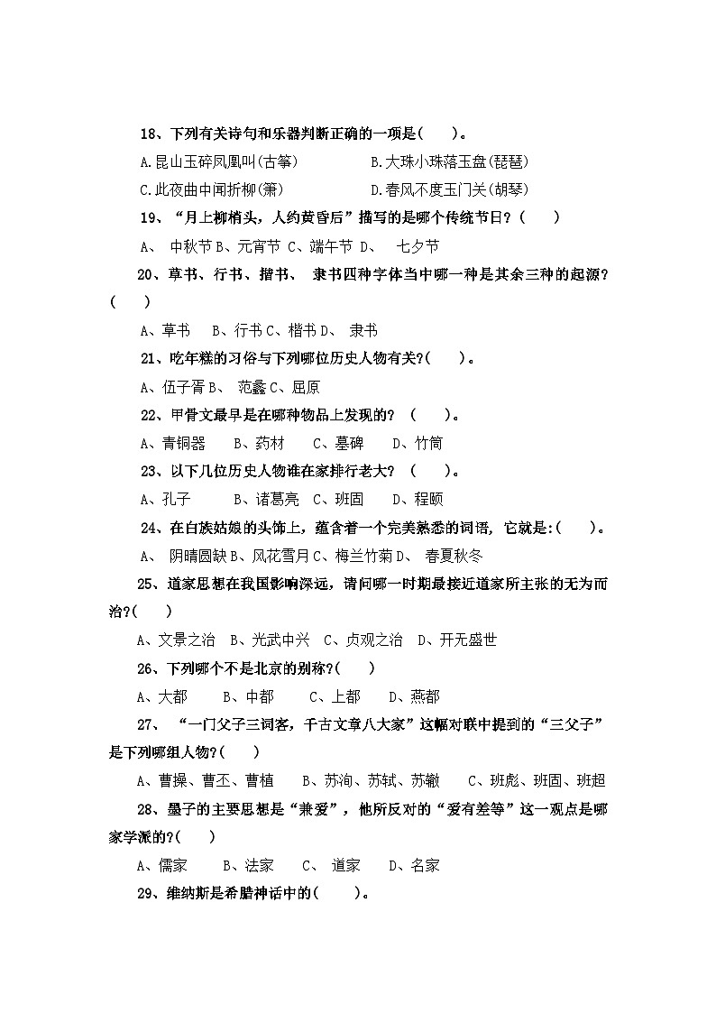 考点33 文学文化常识(一)：文化常识—2024年小升初语文专题训练（统编版）第3页