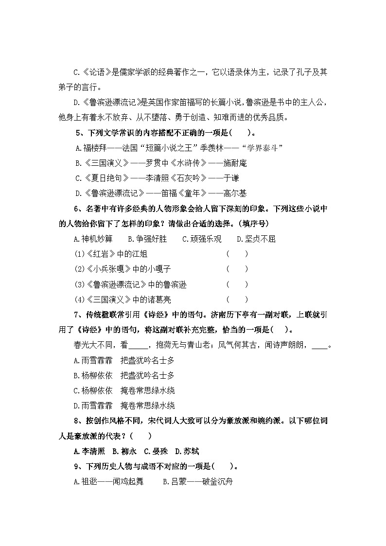 考点34 文学文化常识(二)：文学常识—2024年小升初语文专题训练（统编版）02