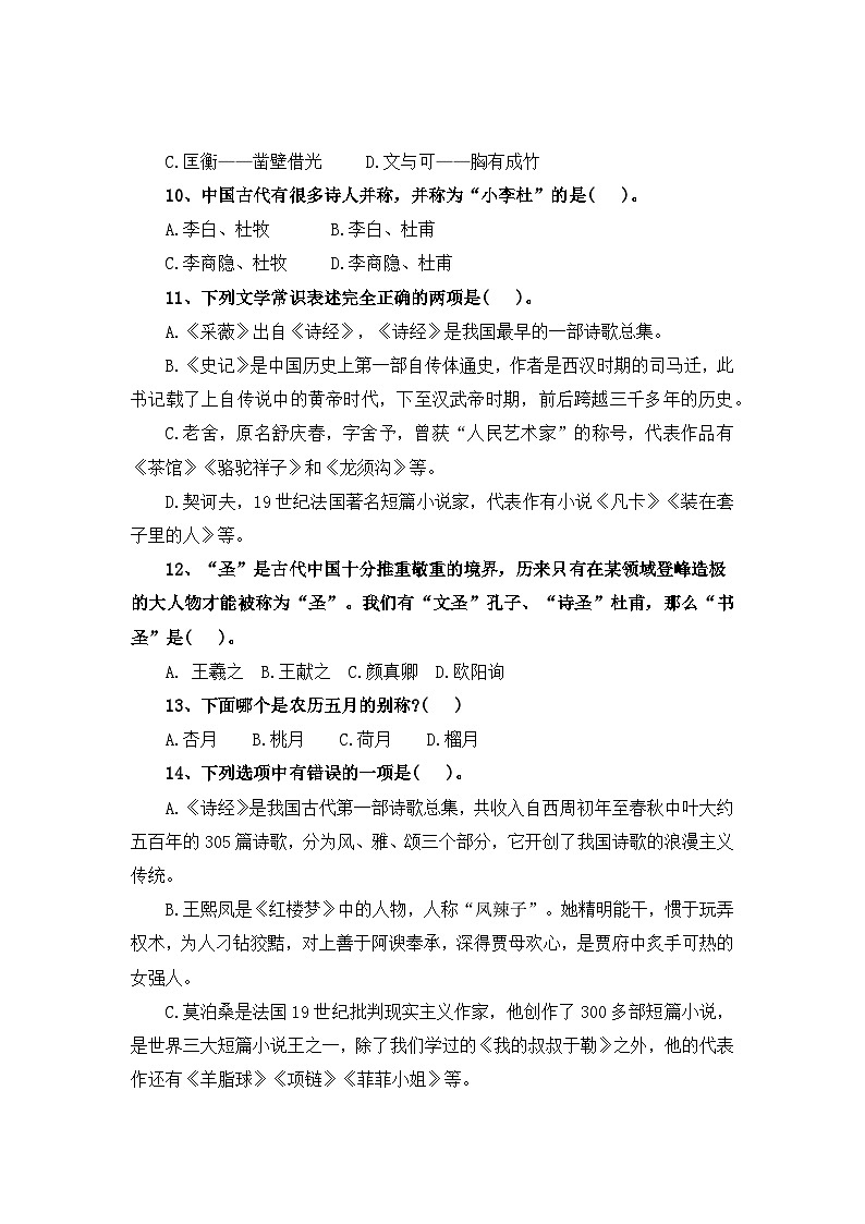 考点34 文学文化常识(二)：文学常识—2024年小升初语文专题训练（统编版）03