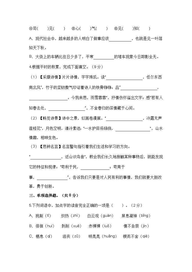2023-2024学年度小升初语文模拟考试冲刺卷（一）（统编版）第2页