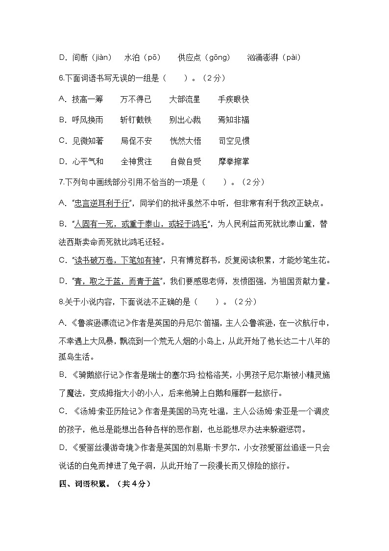 2023-2024学年度小升初语文模拟考试冲刺卷（一）（统编版）第3页
