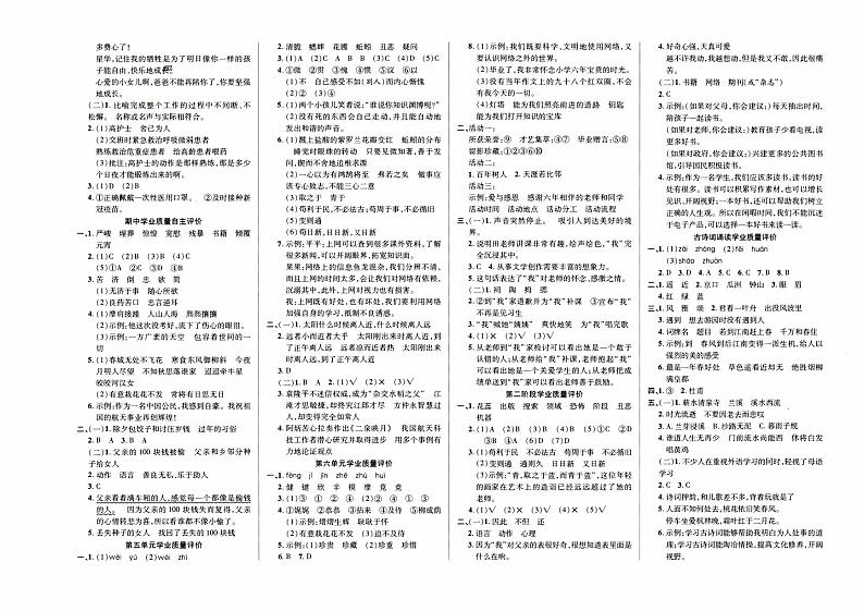部编人教版六年级下册《语文》期末专项复习卷（字词过关专项突破）【内含参考答案】02