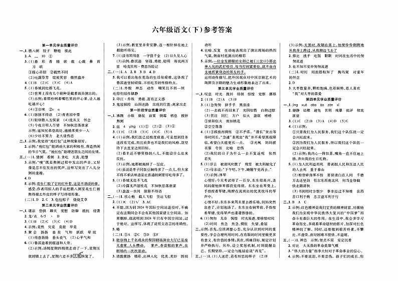 部编人教版六年级下册《语文》期末专项复习卷（句子与背诵积累专项突破二）【内含参考答案】01
