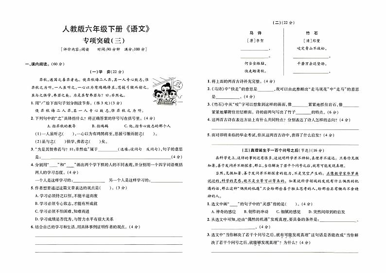 部编人教版六年级下册《语文》期末专项复习卷（阅读专项突破三）【内含参考答案】01