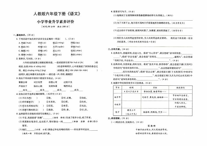 部编人教版六年级下册《语文》小学毕业升学素养评价卷（含答题卡）第1页