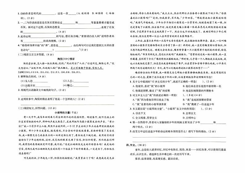 部编人教版六年级下册《语文》小学毕业升学素养评价卷（含答题卡）第2页
