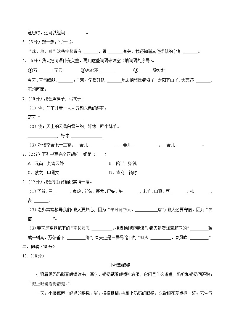 浙江省杭州市钱塘区2023-2024学年二年级下学期语文期中试题02