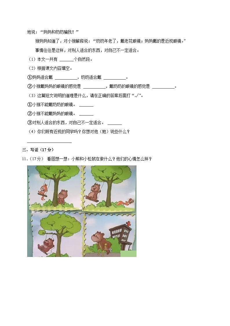 浙江省杭州市钱塘区2023-2024学年二年级下学期语文期中试题03