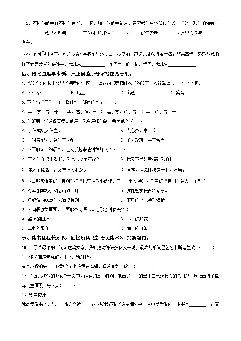 2023-2024学年江苏省泰州市兴化市部编版二年级下册期中考试语文试卷（原卷版）第2页