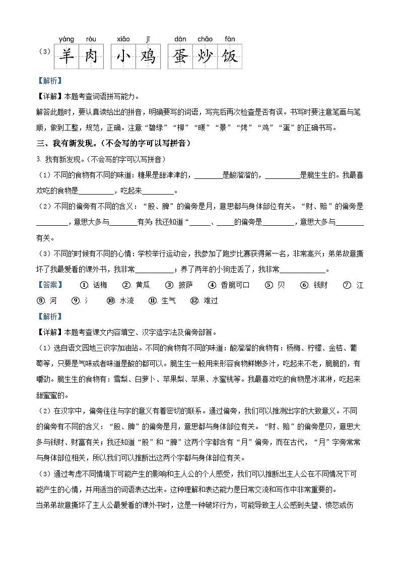 2023-2024学年江苏省泰州市兴化市部编版二年级下册期中考试语文试卷（解析版）第3页