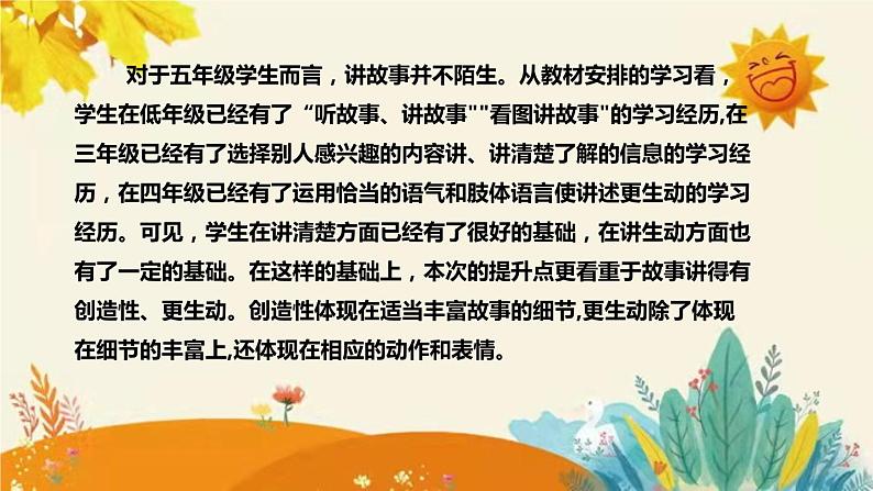 2023-2024年部编版小学语文五年级上册第三单元《口语交际：讲民间故事》说课稿附反思含板书和知识点汇总课件PPT06