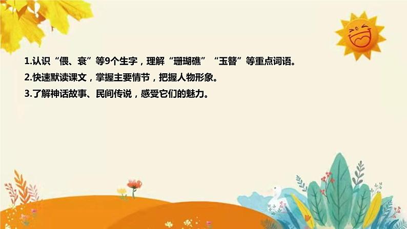 2023-2024年部编版小学语文五年级上册第三单元第三课时 《 牛郎织女（二）》说课稿附反思含板书及课后作业含答案和知识点汇总课件PPT08