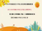 2023-2024年部编版小学语文五年级上册第四单元 第二课时 《少年中国说（节选）》说课稿附反思含板书及课后作业含答案和知识点汇总课件PPT