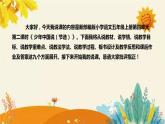 2023-2024年部编版小学语文五年级上册第四单元 第二课时 《少年中国说（节选）》说课稿附反思含板书及课后作业含答案和知识点汇总课件PPT