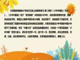 2023-2024年部编版小学语文五年级上册第四单元 第二课时 《少年中国说（节选）》说课稿附反思含板书及课后作业含答案和知识点汇总课件PPT