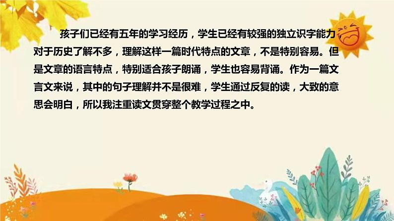 2023-2024年部编版小学语文五年级上册第四单元 第二课时 《少年中国说（节选）》说课稿附反思含板书及课后作业含答案和知识点汇总课件PPT第6页