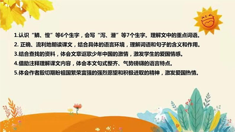 2023-2024年部编版小学语文五年级上册第四单元 第二课时 《少年中国说（节选）》说课稿附反思含板书及课后作业含答案和知识点汇总课件PPT第8页