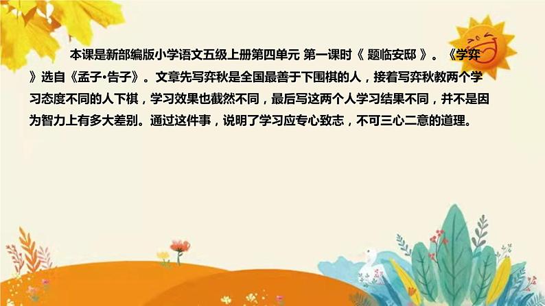 2023-2024年部编版小学语文五年级上册第四单元 第一课时古诗三首 《题临安邸》说课稿附反思含板书及课后作业含答案和知识点汇总课件PPT第4页