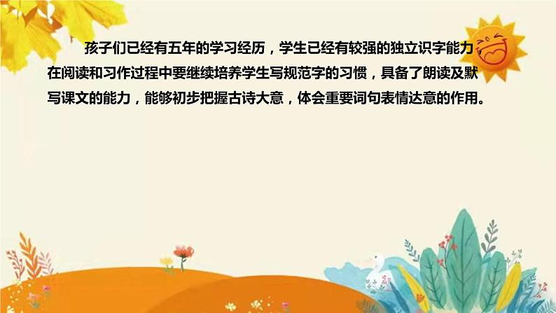 2023-2024年部编版小学语文五年级上册第四单元 第一课时古诗三首 《题临安邸》说课稿附反思含板书及课后作业含答案和知识点汇总课件PPT第6页