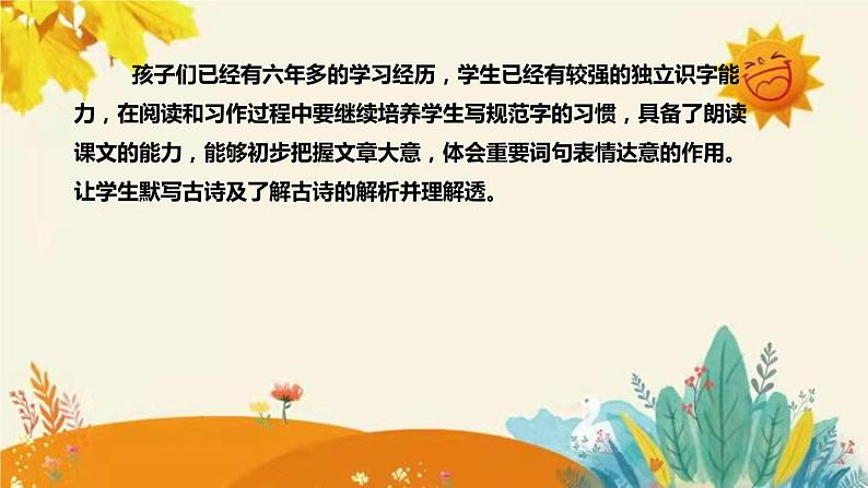 2023-2024年部编版小学语文五年级上册第四单元第一课时古诗三首《示儿 》说课稿附反思含板书及课后作业含答案和知识点汇总课件PPT06