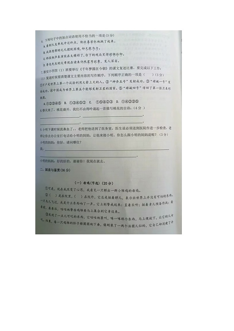 江苏省南京市部分学校2023-2024学年四年级下学期期中语文试题02
