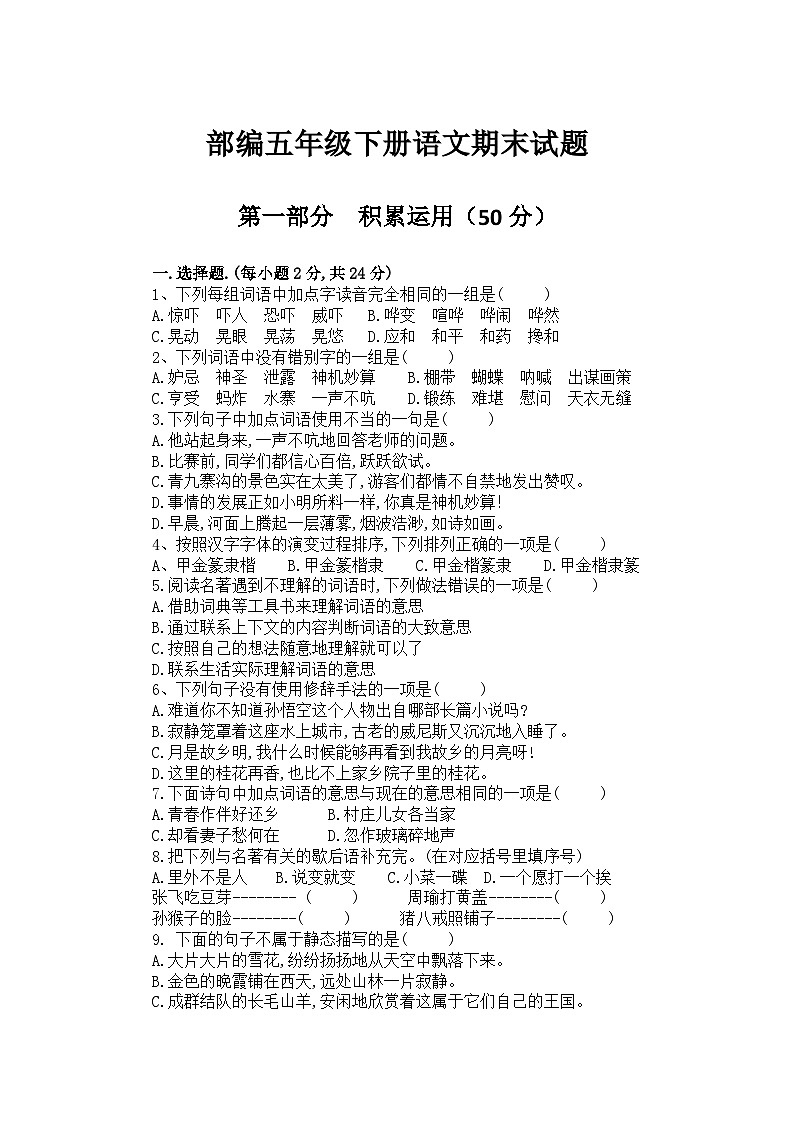 五年级下册语文期末试卷及答案第1页