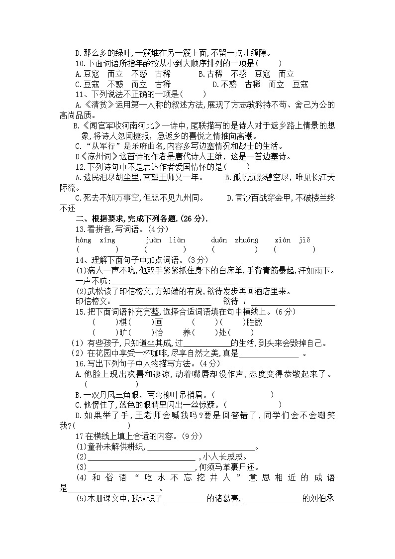 五年级下册语文期末试卷及答案第2页