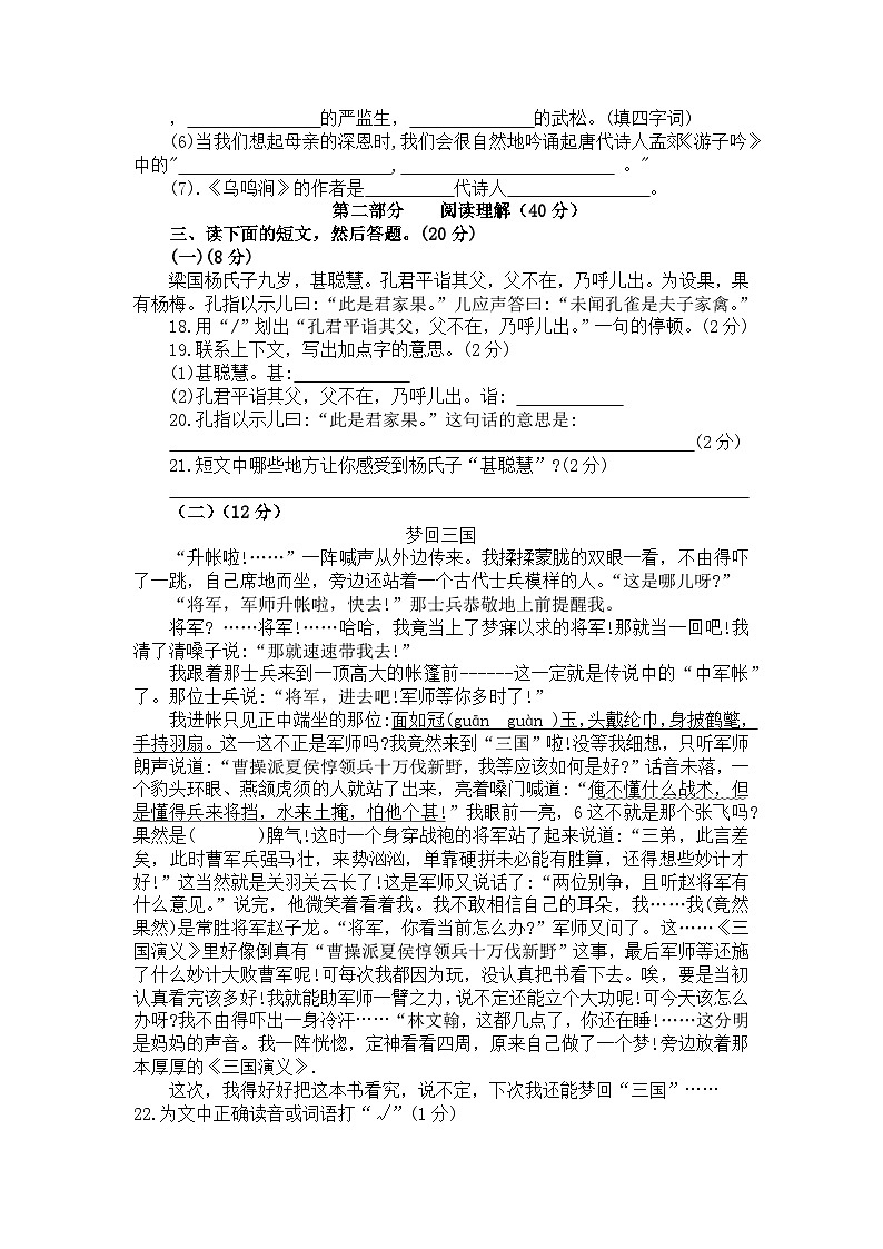 五年级下册语文期末试卷及答案第3页